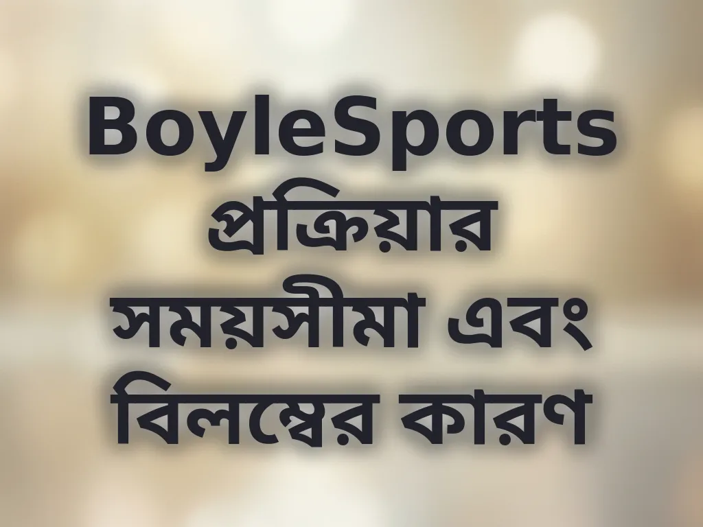 BoyleSports প্রক্রিয়ার সময়সীমা
